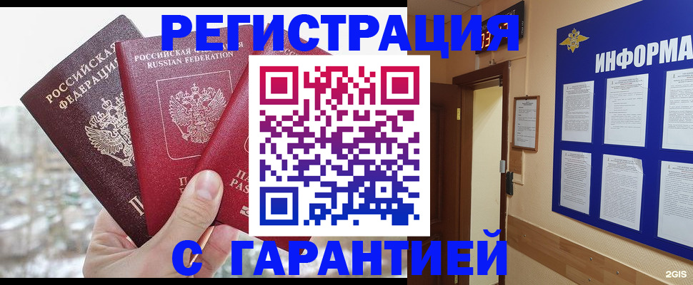 временная регистрация адрес в Красноармейске