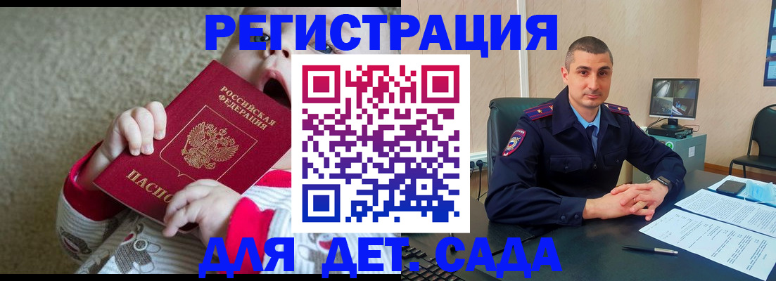 временная прописка в Красноармейске