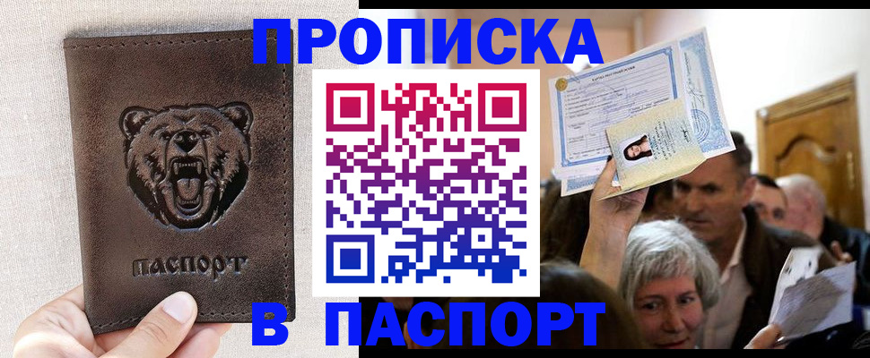 временная регистрация купить в Красноармейске