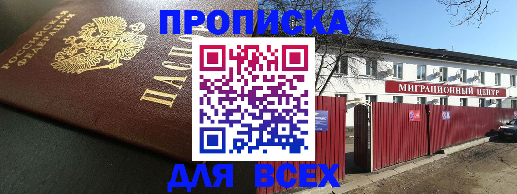 временная регистрация 2025 в Красноармейске