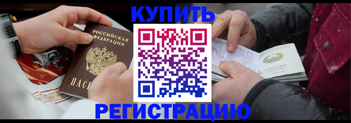 прописка штамп в Красноармейске