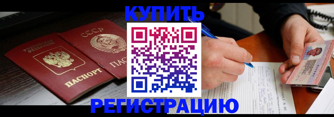 временная регистрация недорого в Красноармейске