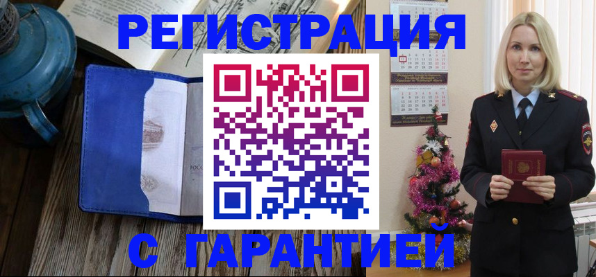 временная регистрация для школы в Красноармейске